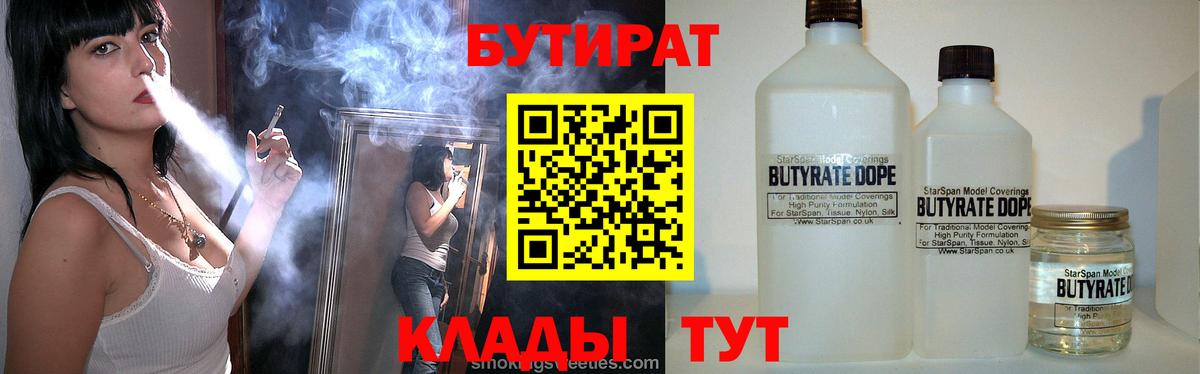 Бутират GHB  Вход с VPN  Малоярославец 