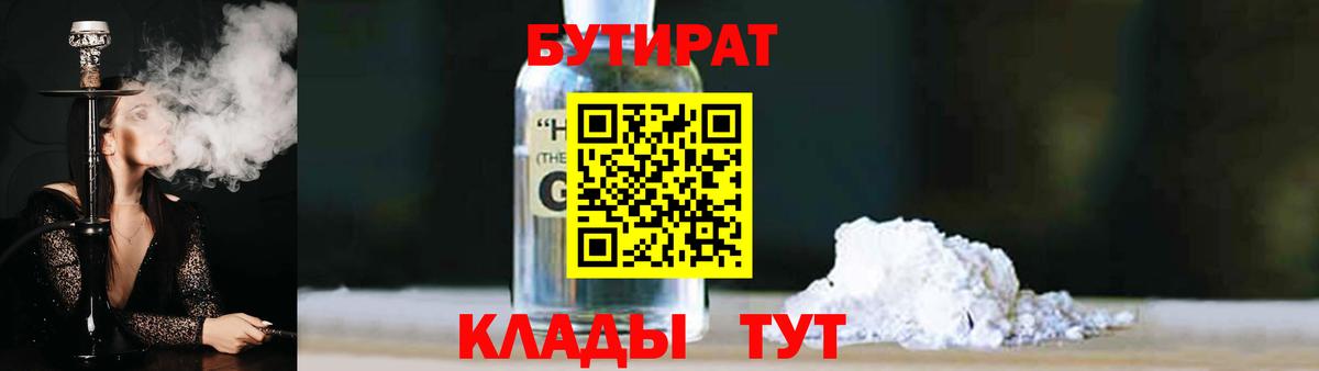 Бутират бутик Малоярославец
