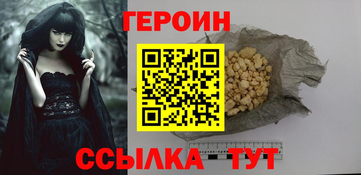 Героин  Вход с VPN  Малоярославец  Героин Heroin 
