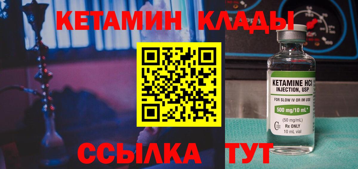 Кетамин ketamine Малоярославец