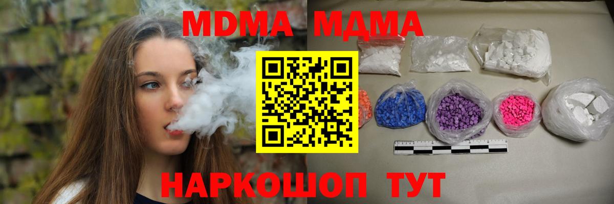 Малоярославец  МДМА молли  MDMA  Вход с VPN  МДМА кристаллы 