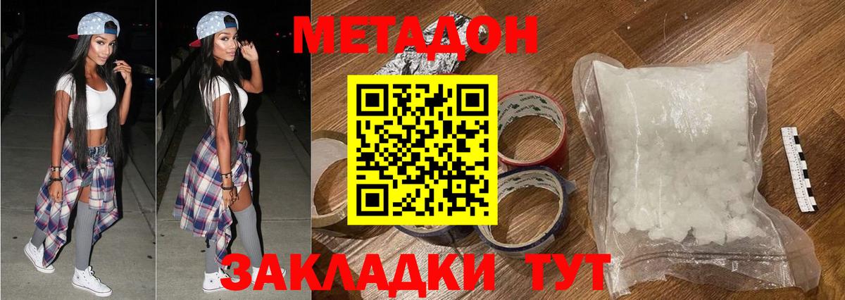 МЕТАДОН methadone  darknet официальный сайт  Вход с VPN  Малоярославец  МЕТАДОН кристалл 