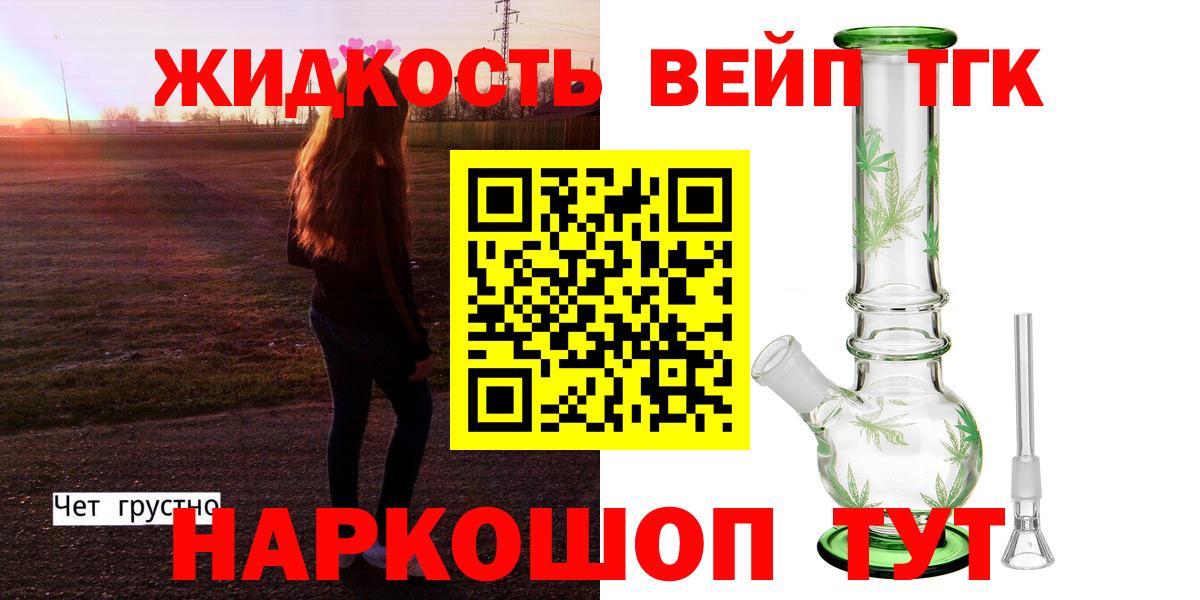 Малоярославец  ТГК вейп  Вход с VPN 